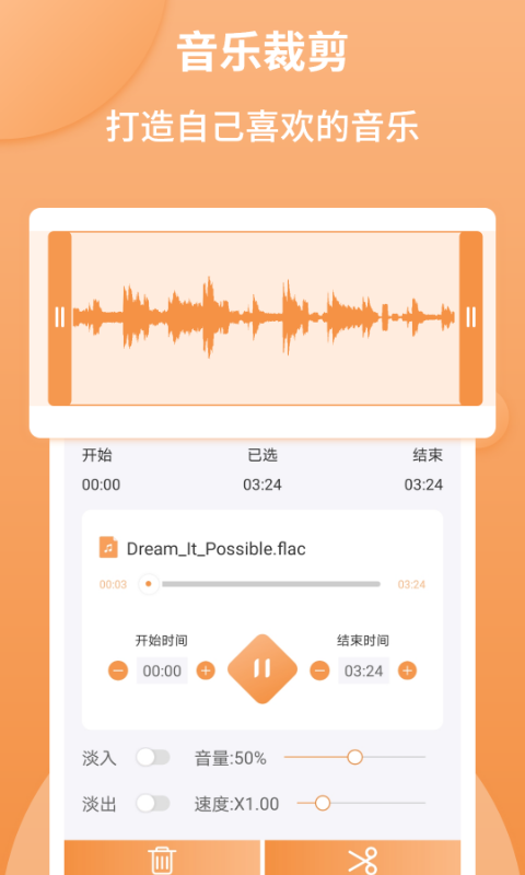 音频剪辑师免费版下载苹果版安装包  v1.2.2图2