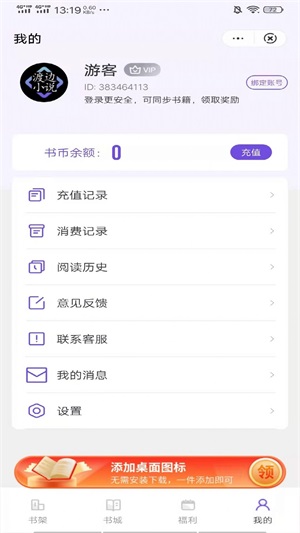 渡边小说安卓版在线阅读下载  v3.3.9.6图3