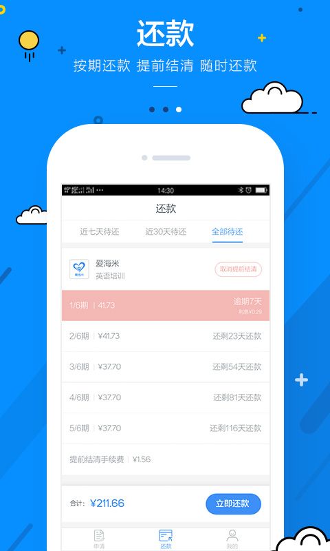 海米管家  v1.0.4.0图3