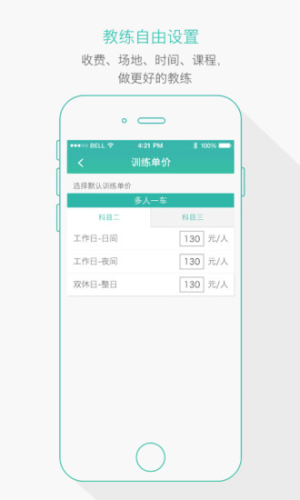 找教练教练版  v2.12.08图3