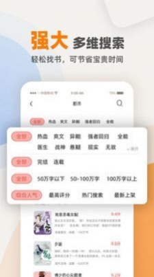 海棠花市文学城  v3.9.5图2