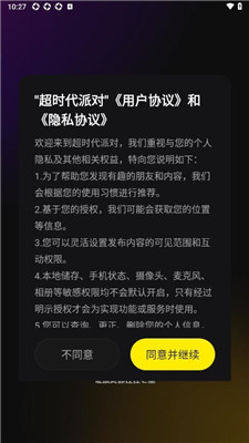 超时代派对下载  v1.0.8图2