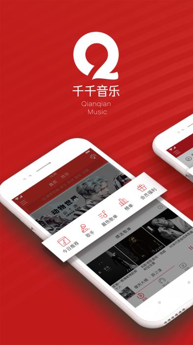 千千音乐车机版8.3.1.0