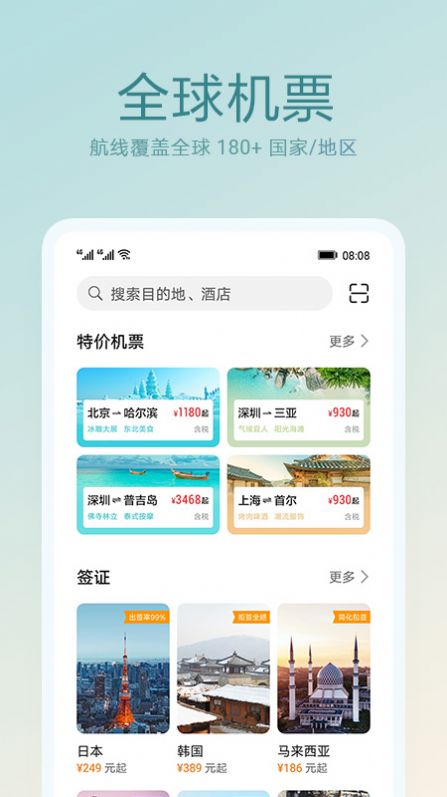 天际通移动wifi  v10.5.0.301图3