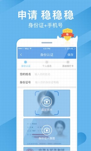 嗖嗖贷最新版  v4.6图3