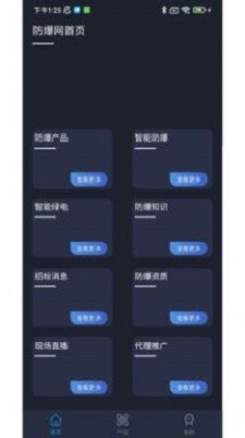 智能防爆网安卓版下载安装官网  v1.22图1