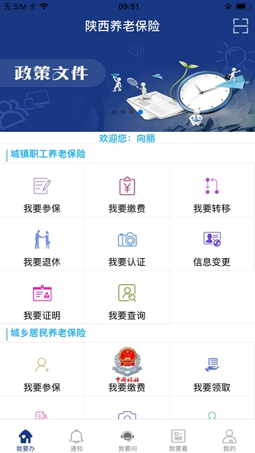 陕西养老保险缴费查询  v2.0.45图1