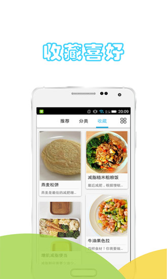 健身食谱  v1.0.0图2