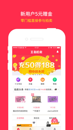 王者拍卖  v1.1.19图1