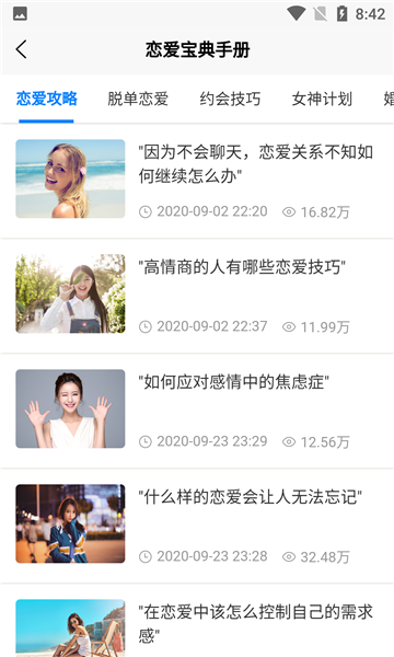 恋爱宝典手册手机版下载安装苹果  v1.0.1图3