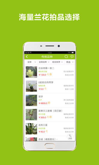 中国兰花交易网  v2.2.3图3