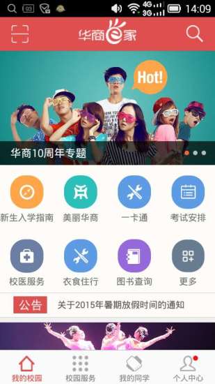 华商E家  v4.3图1