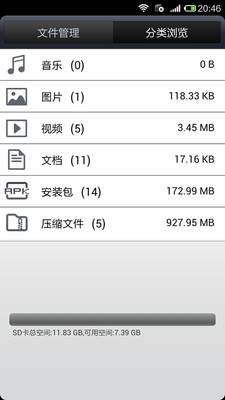 RE文件管理器中文版  v3.92图4