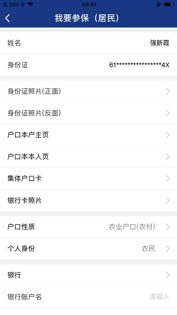 陕西养老保险缴费查询  v2.0.45图3