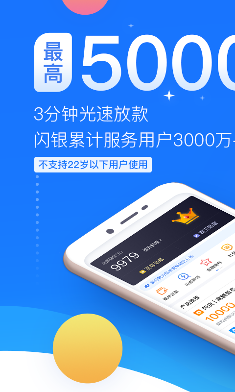 闪银app下载官方版安卓手机版  v1.1.4图4