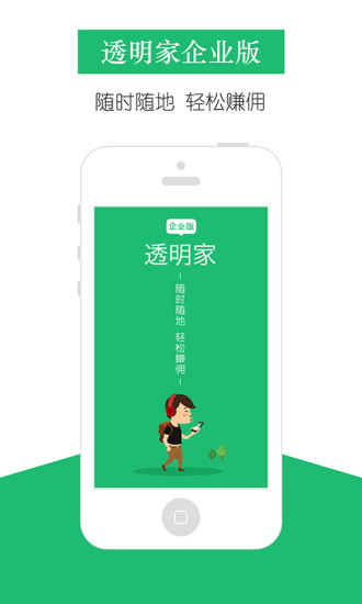 透明家企业版