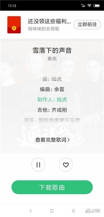 废柴音乐app下载最新破解版安卓  v2.0图1