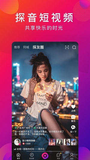 探音app  v1.1.4图1