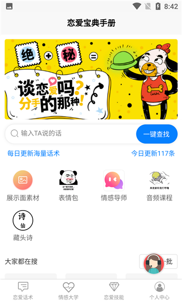 恋爱宝典手册免费版下载安卓  v1.0.1图1