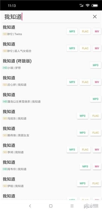 废柴音乐手机版下载苹果版本  v2.0图4