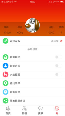 青橙手环  v1.4图4