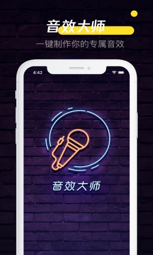 音效大师变声器免费版  v1.0.0图3