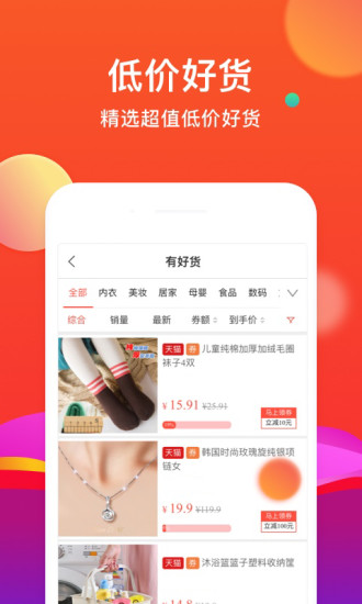 省购联盟  v3.4.0图4