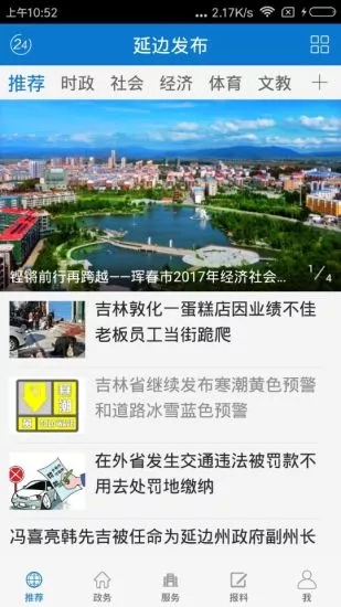 延边发布  v2.0.7图1