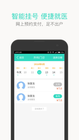 辽宁健康通  v2.3.6图4