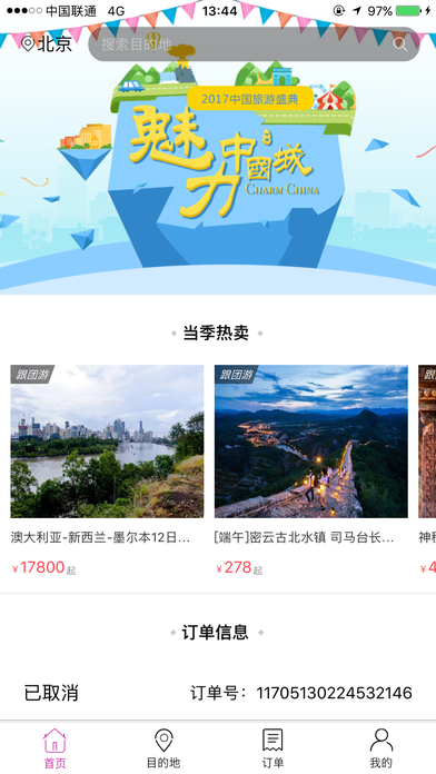 盈旅同业  v2.0.0图4