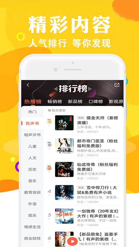 免费听书大全  v5.0图1