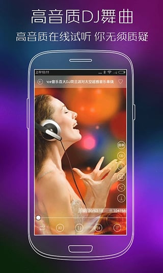 清风dj串烧劲爆歌曲下载百度网盘  v2.4.5图4