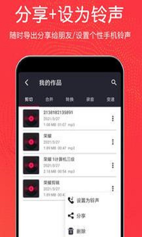 音乐剪辑铃声手机版下载免费  v3.0.2图2