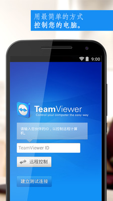 teamviewer