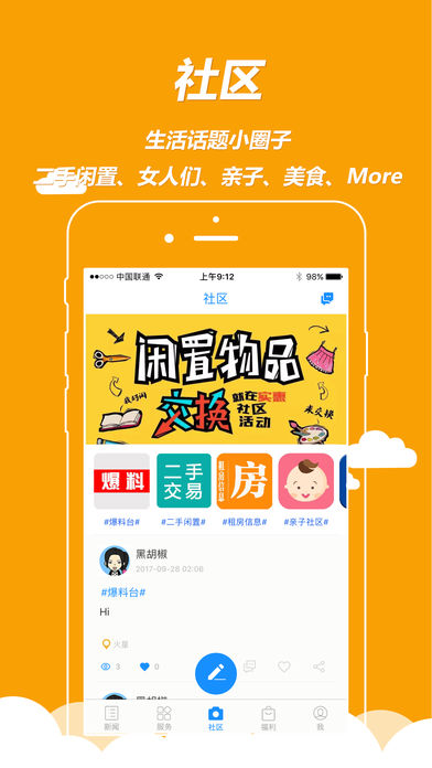 掌中惠州  v5.0.0图3