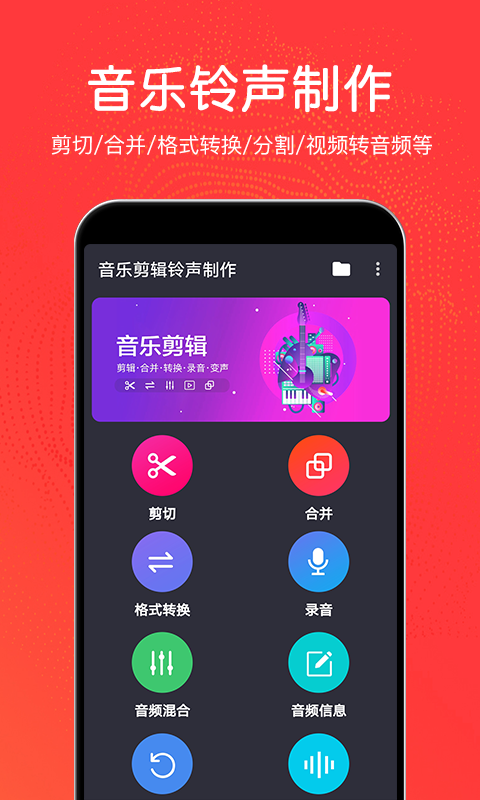 音乐剪辑铃声手机版下载免费  v3.0.2图1