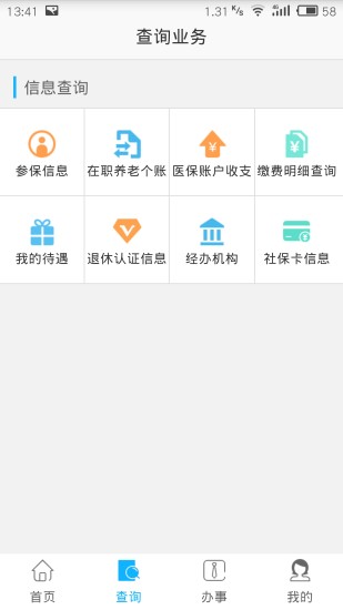 自贡人社通  v1.0.2图2