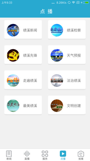 掌上绩溪  v3.4图4