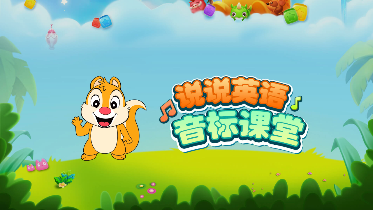 小学英语音标点读  v1.0图1