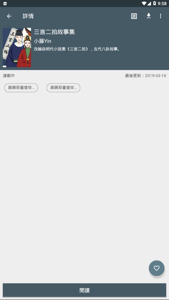 ios免费追漫神器下载