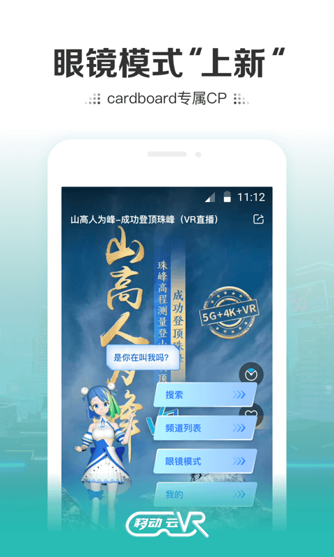 中国移动云vr官网下载安装  v2.0.2图2