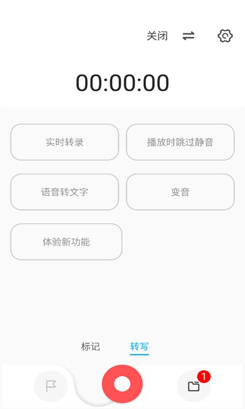 流云录音最新版本下载安装苹果手机  v1.4.4图3