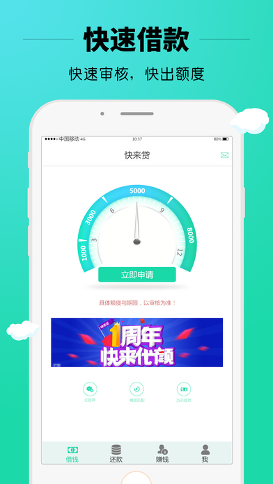 快来贷app官网下载安装  v2.1图3