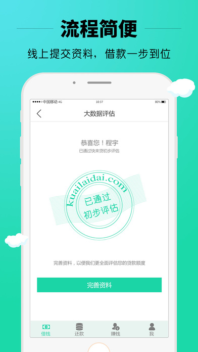 快来贷app官网下载安装  v2.1图2