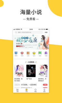 无羞小说手机版在线阅读  v1.0.3图1