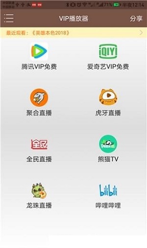 聚合VIP播放器手机版