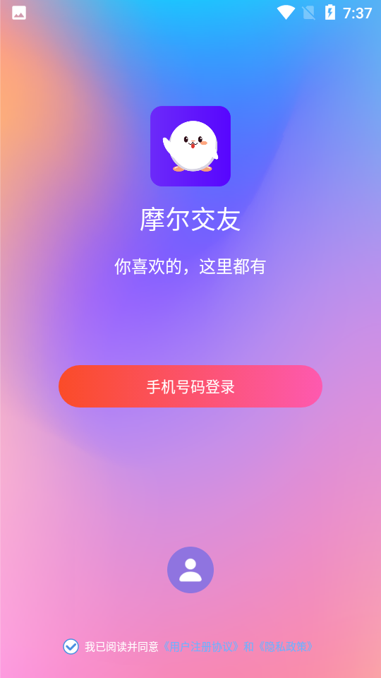 摩尔交友免费版下载官网  v1.0.0图2