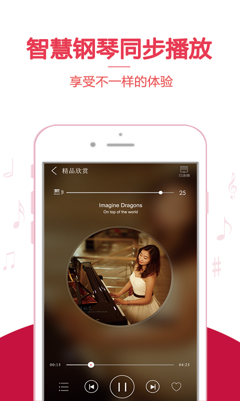 云上钢琴  v3.43图3