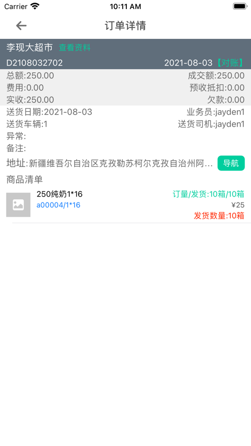 一匡快销最新版本下载官网  v1.0.0图3