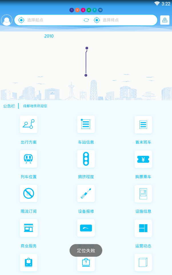 成都地铁官方版  v1.2.41图1